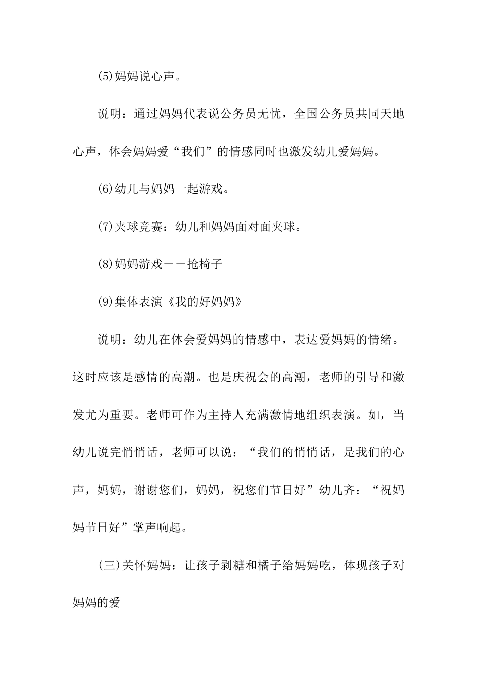 有关幼儿园三八活动方案_第3页