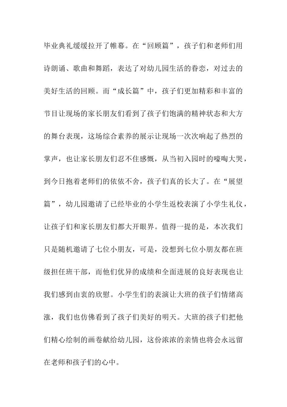 有关幼儿园主持词模板汇总七篇_第2页