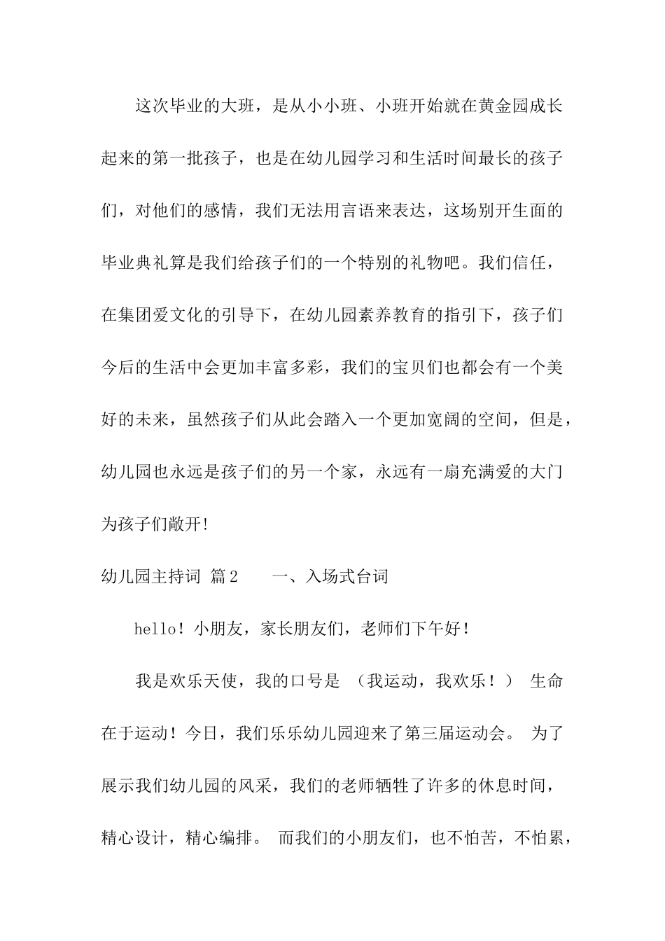 有关幼儿园主持词模板汇总七篇_第3页