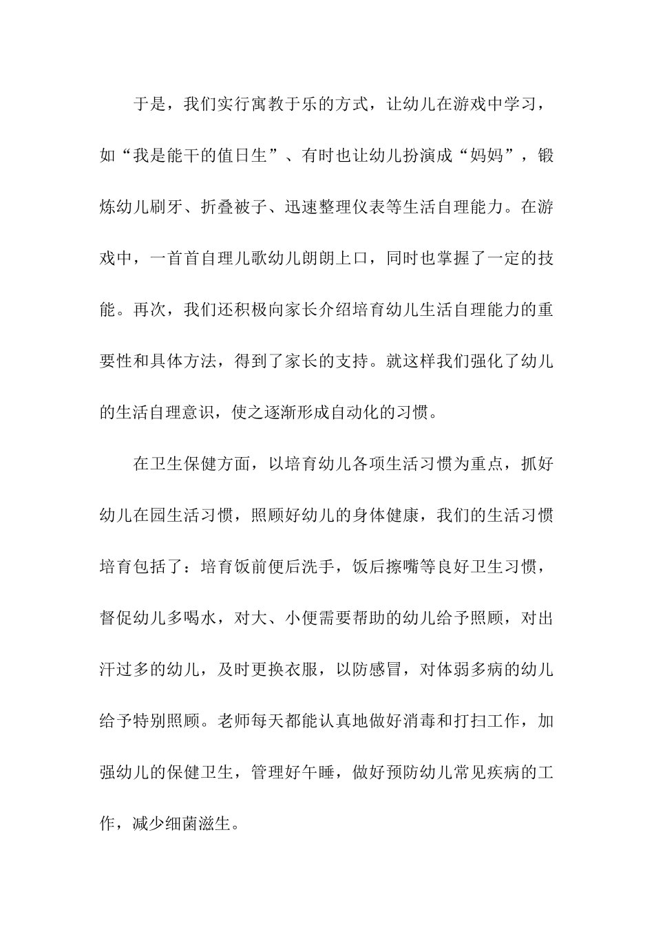 有关幼儿园中班教学工作总结_第3页