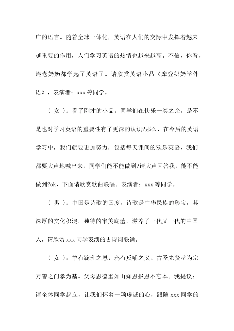 有关幼儿园主持词范本汇总7篇_第2页