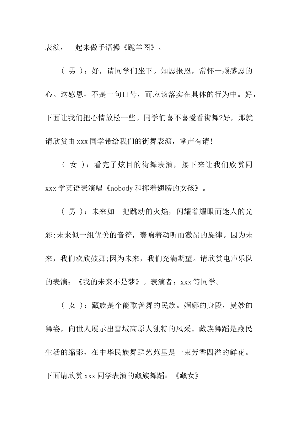 有关幼儿园主持词范本汇总7篇_第3页