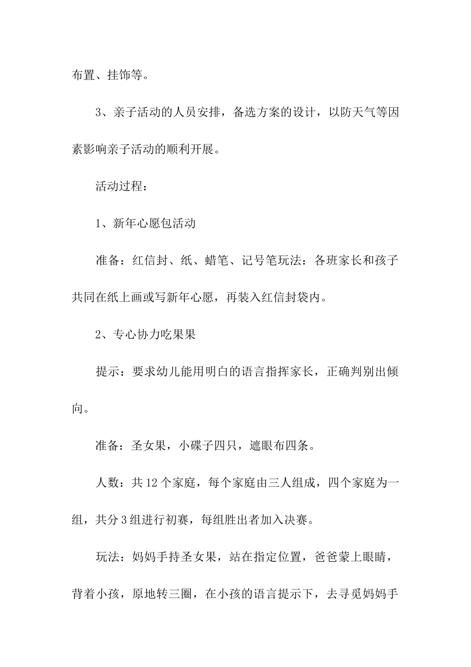 有关幼儿园亲子活动方案_第2页