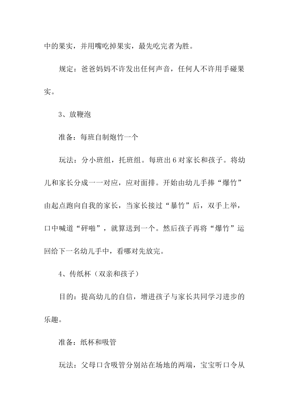 有关幼儿园亲子活动方案_第3页