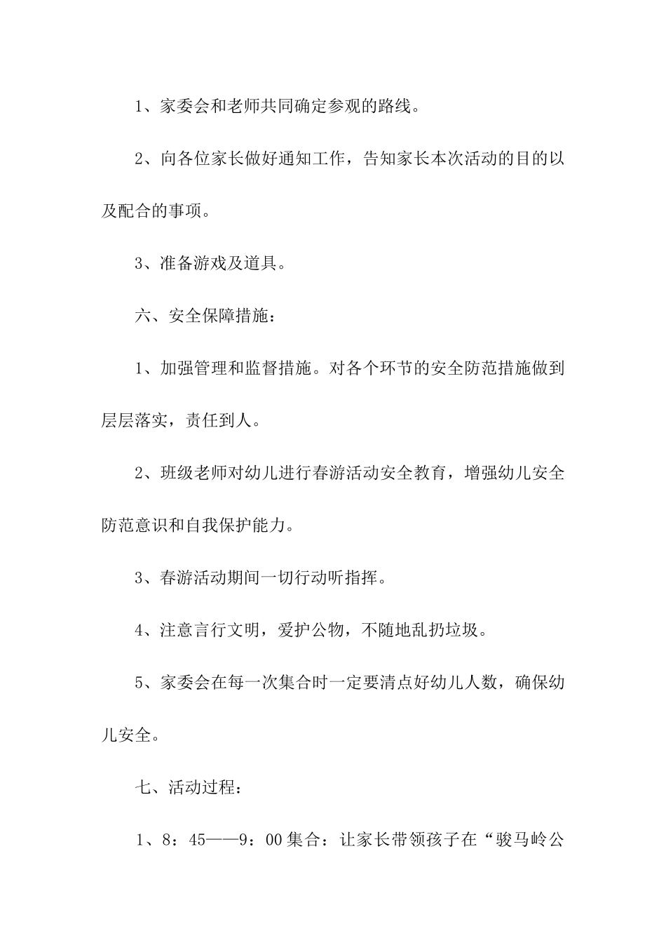 有关幼儿园亲子春游活动方案3篇_第2页