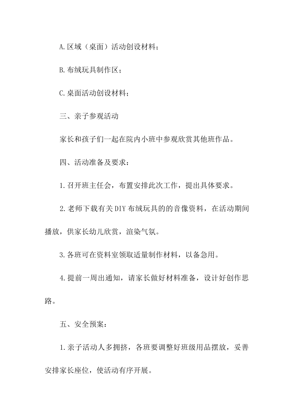 有关幼儿园亲子DIY手工制作活动方案_第2页