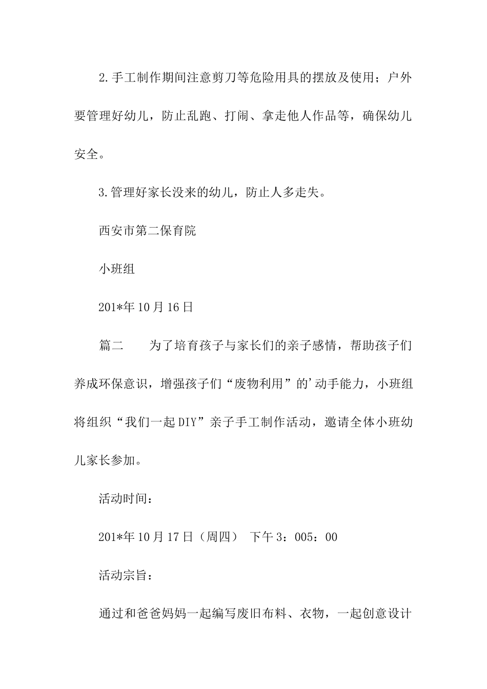 有关幼儿园亲子DIY手工制作活动方案_第3页