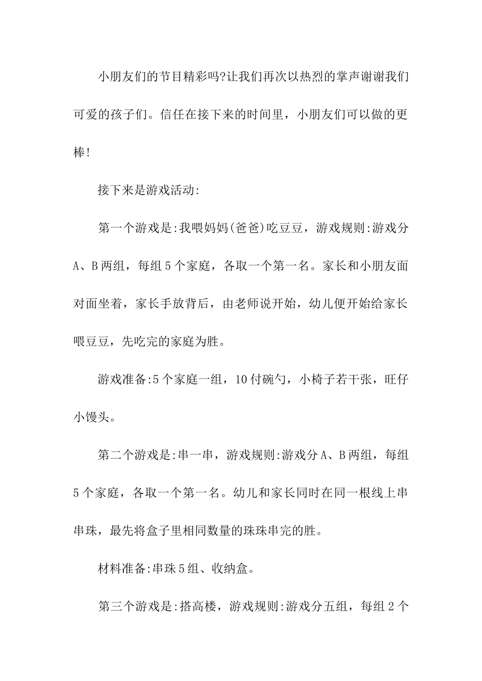 有关幼儿园元旦主持词三篇_第2页