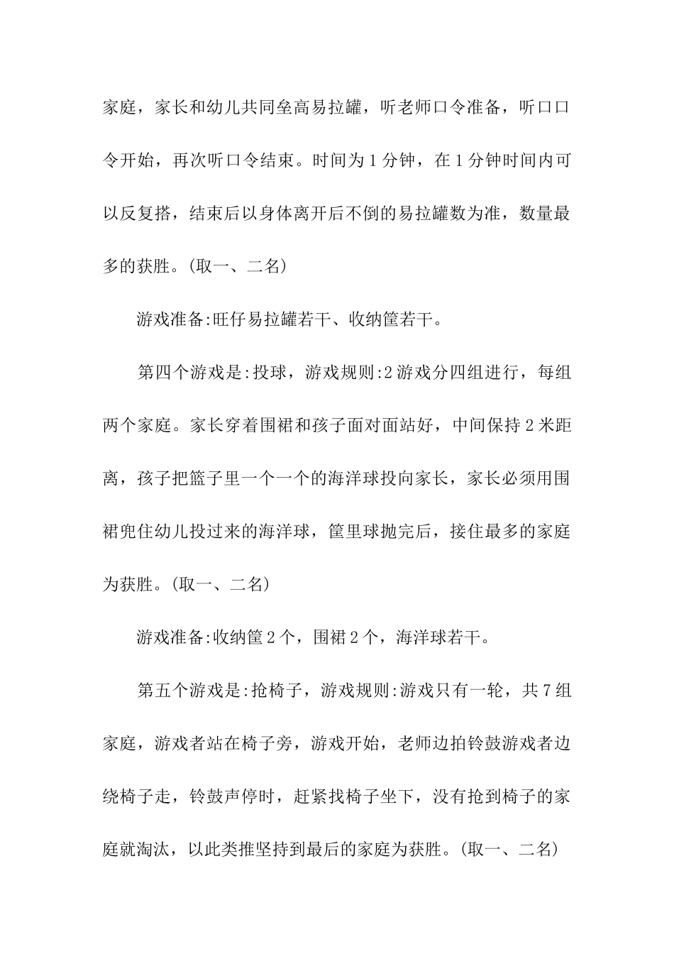 有关幼儿园元旦主持词三篇_第3页