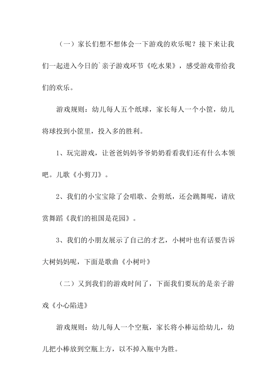 有关幼儿园元旦的活动方案_第3页