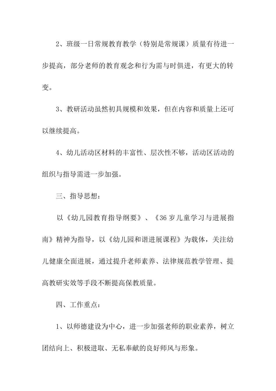 有关幼儿园保教的工作计划_第2页