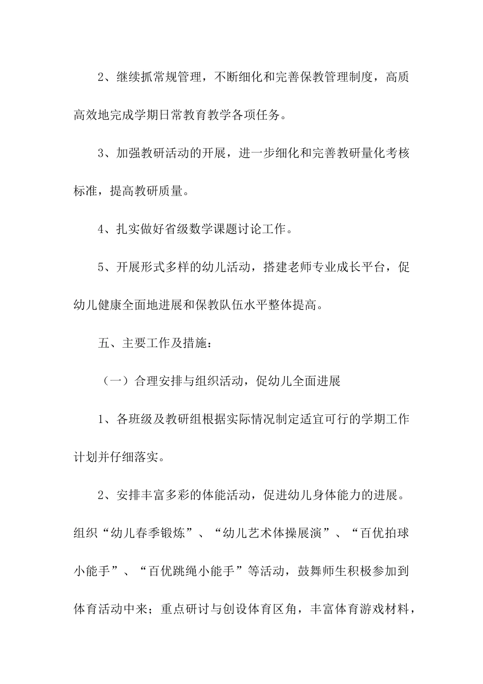 有关幼儿园保教的工作计划_第3页