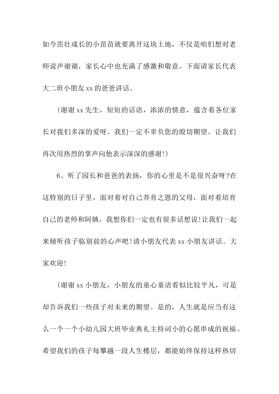 有关幼儿园大班毕业典礼主持词_第2页