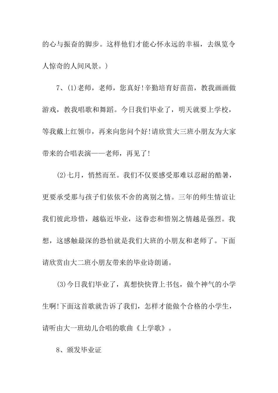 有关幼儿园大班毕业典礼主持词_第3页