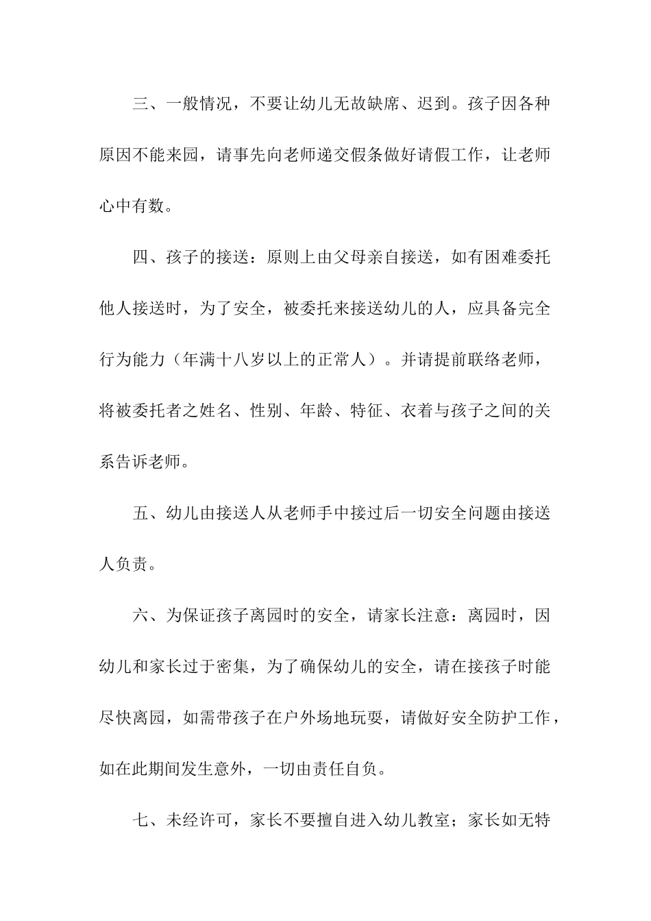 有关幼儿园安全承诺书四篇_第2页