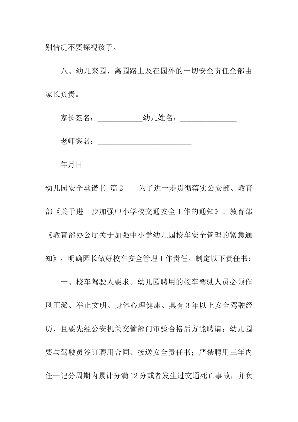 有关幼儿园安全承诺书四篇_第3页