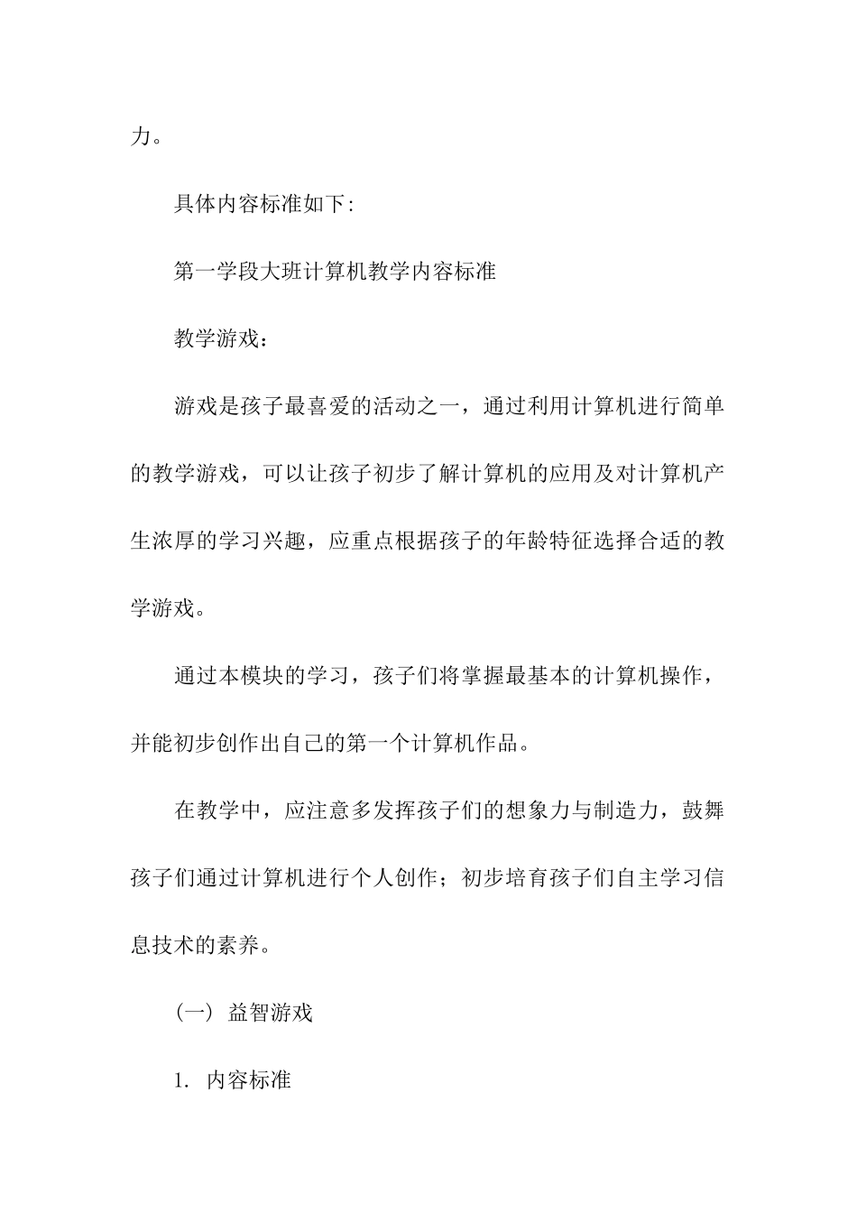 有关幼儿园大班的计算机教学计划_第3页