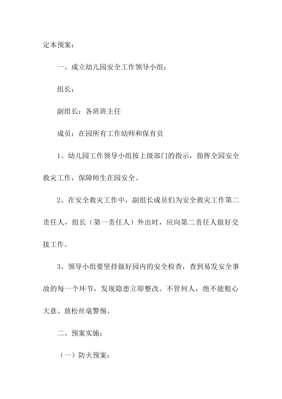 有关幼儿园安全的应急预案_第3页