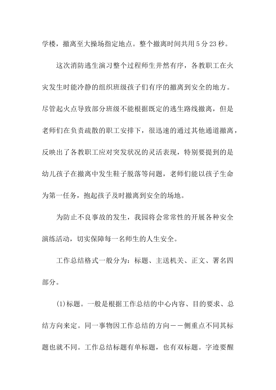 有关幼儿园安全工作的简报_第2页