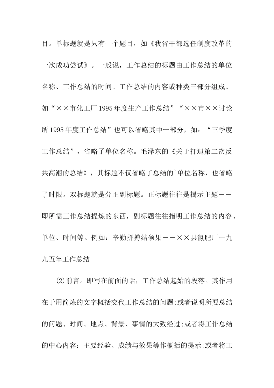 有关幼儿园安全工作的简报_第3页