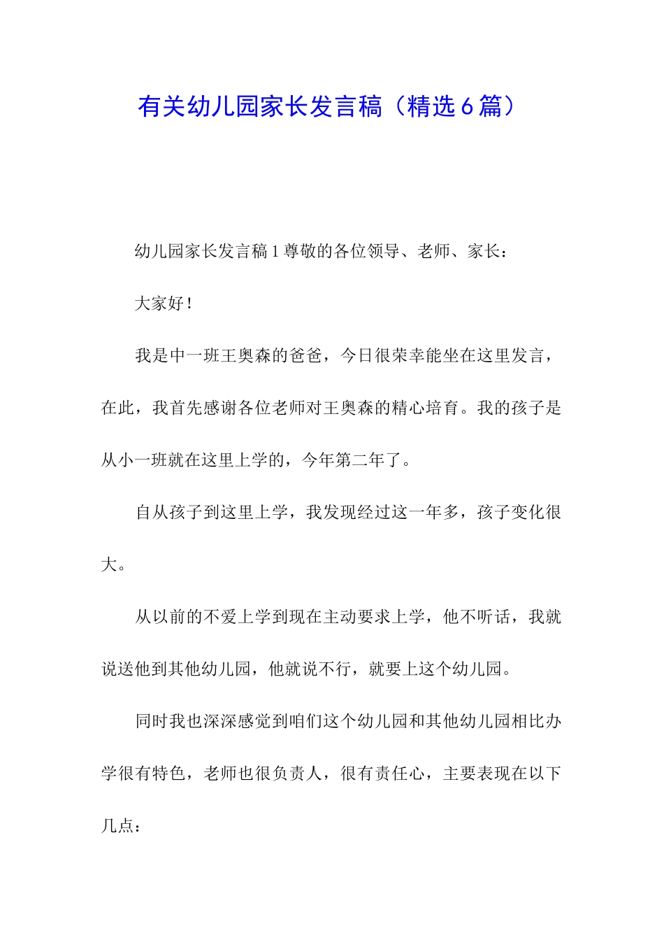 有关幼儿园家长发言稿_第1页