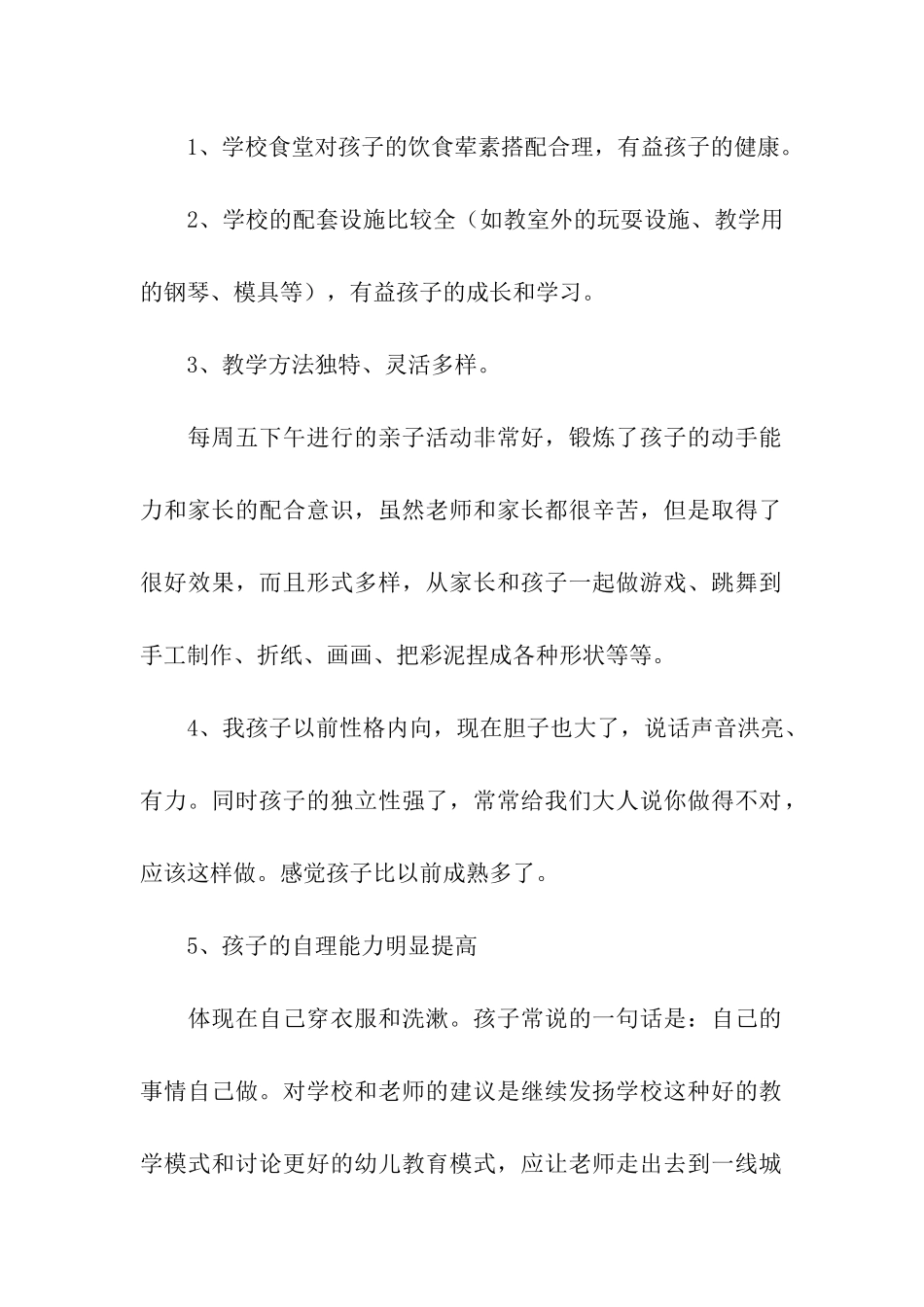 有关幼儿园家长发言稿_第2页