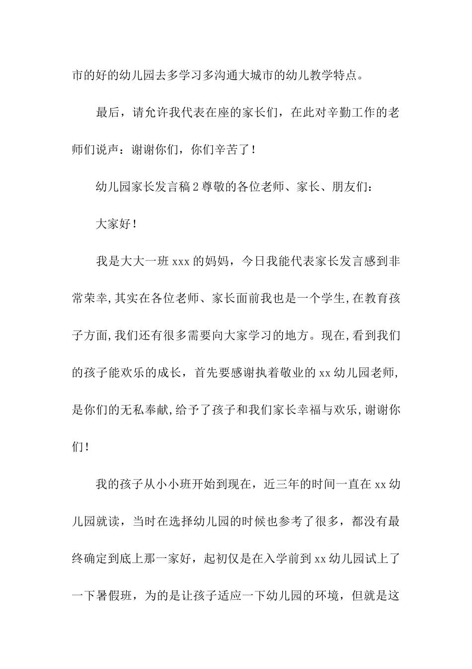 有关幼儿园家长发言稿_第3页