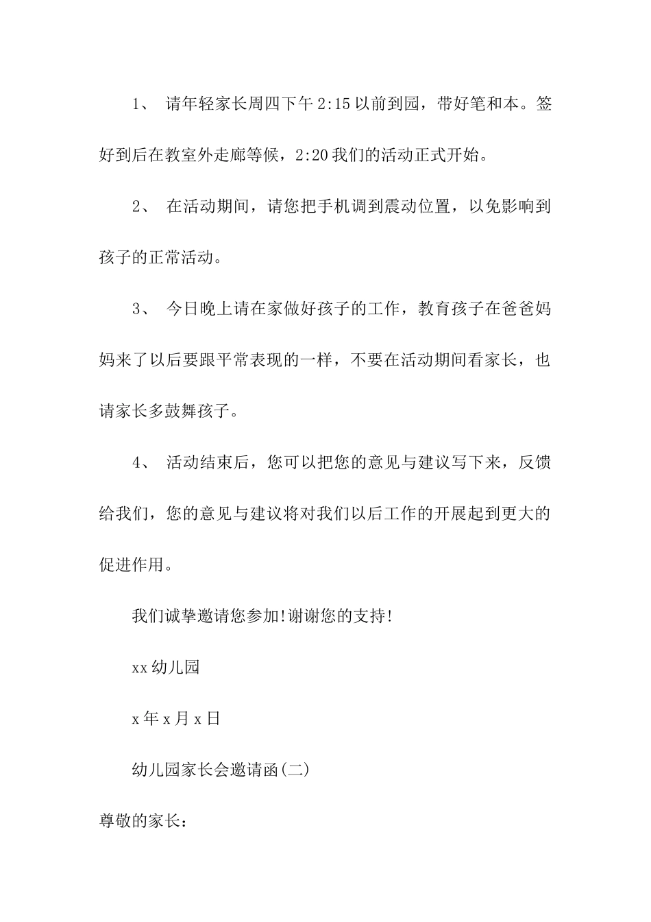 有关幼儿园家长会邀请函范本_第2页