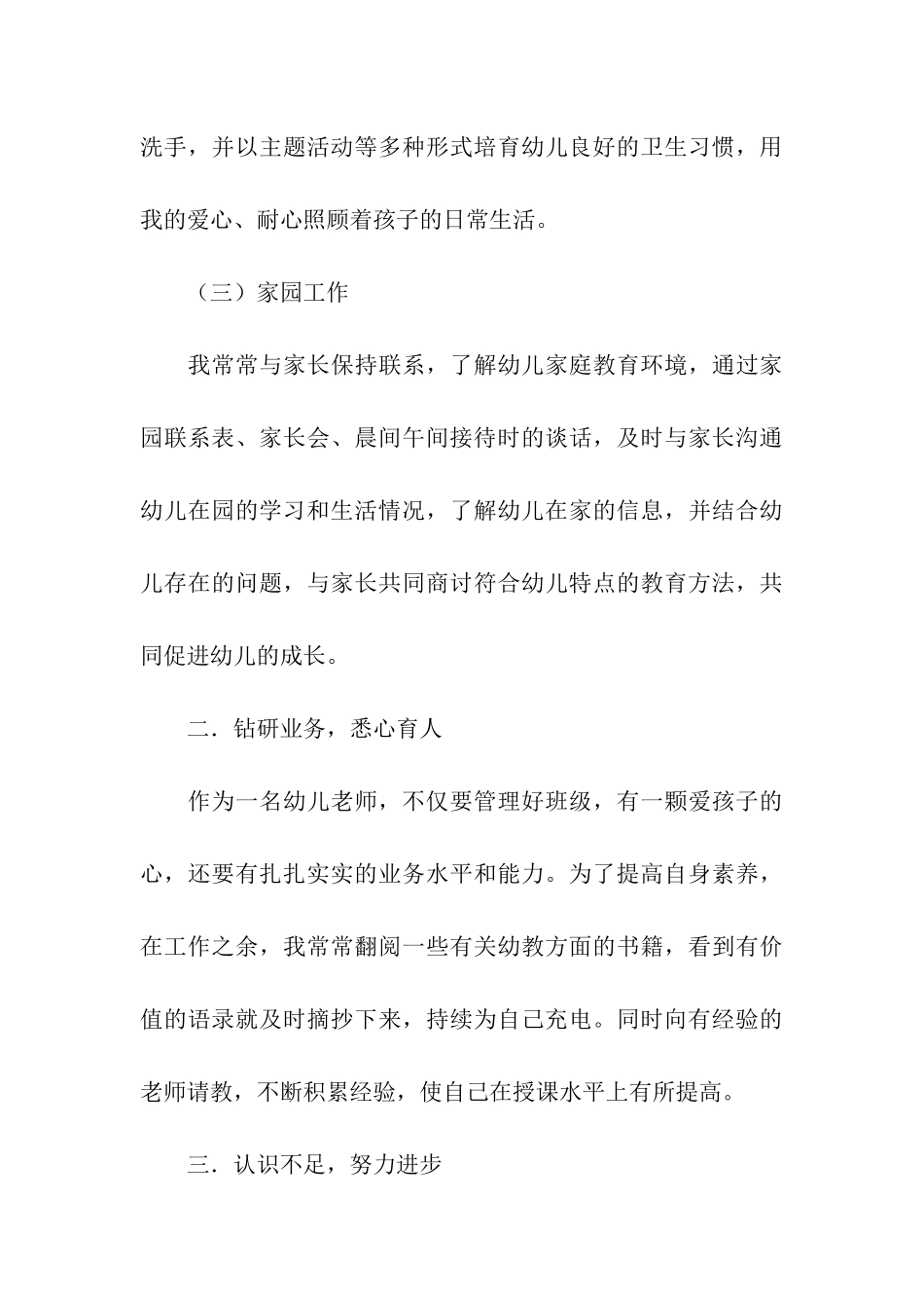 有关幼儿园幼儿教师年终总结模板汇编5篇_第3页