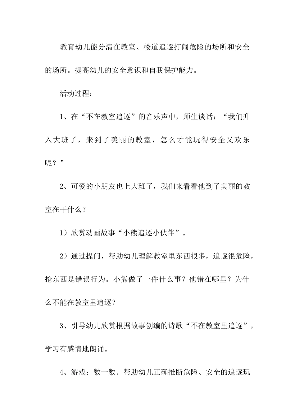 有关幼儿园开学第一课活动方案_第2页