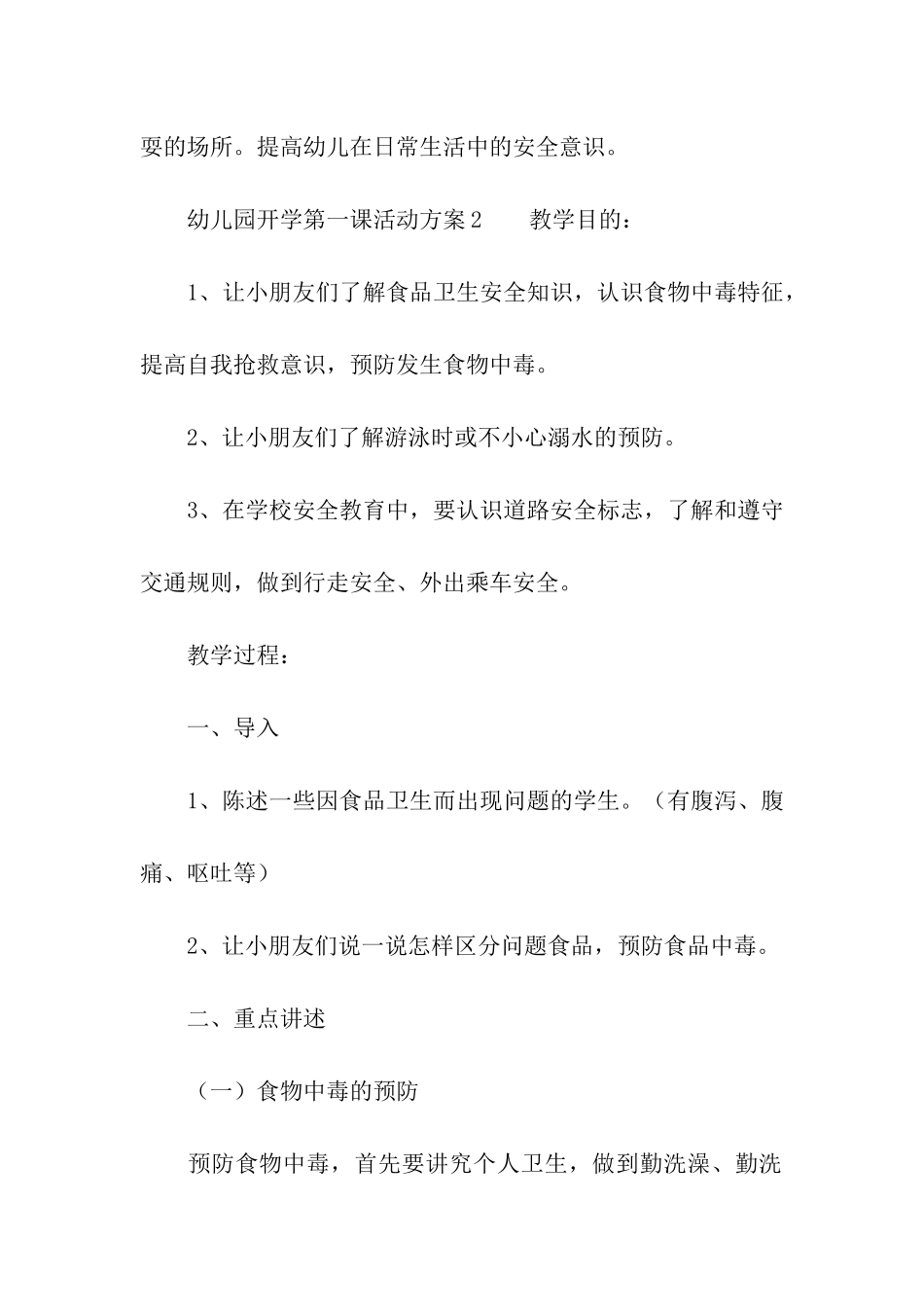 有关幼儿园开学第一课活动方案_第3页