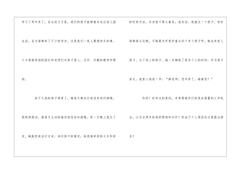 有关幼儿园感谢信模板九篇_第2页