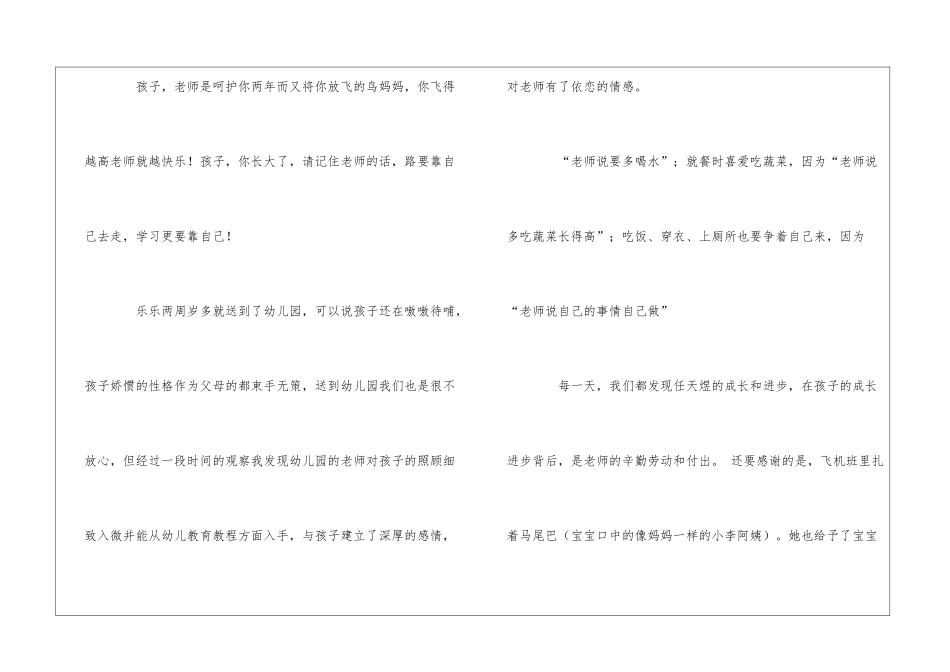 有关幼儿园感谢信模板九篇_第3页
