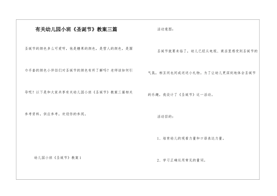 有关幼儿园小班《圣诞节》教案三篇_第1页