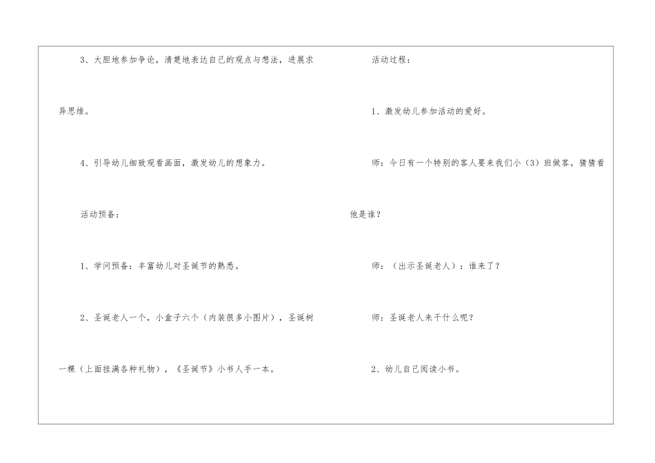 有关幼儿园小班《圣诞节》教案三篇_第2页