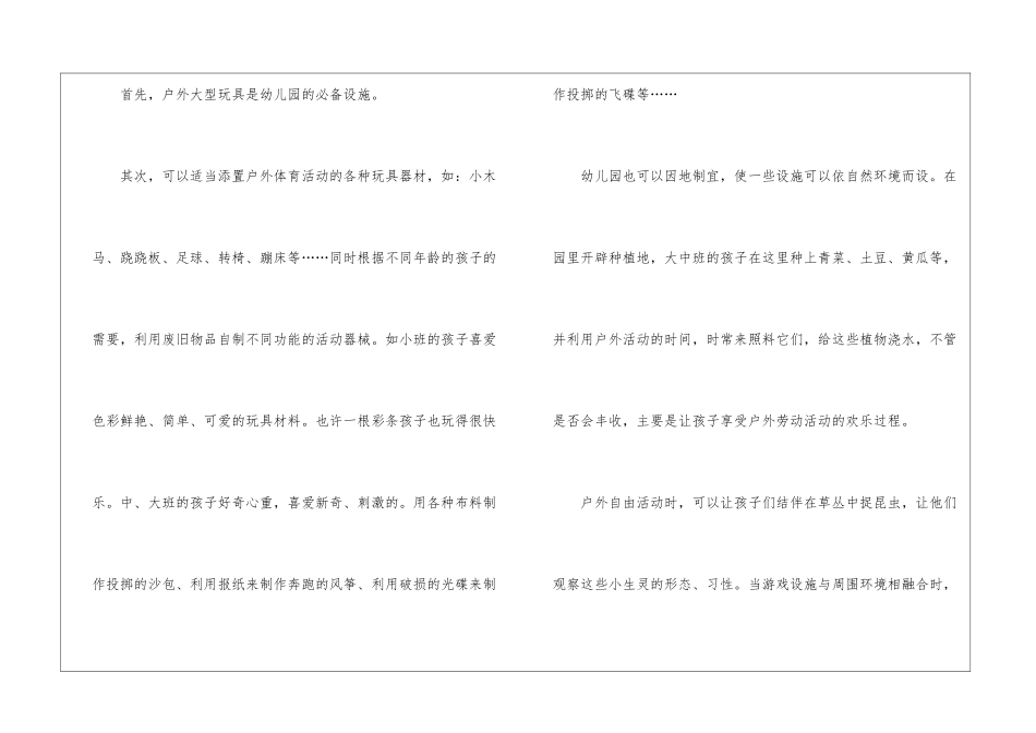 有关幼儿园教师幼儿教育心得体会三篇_第2页