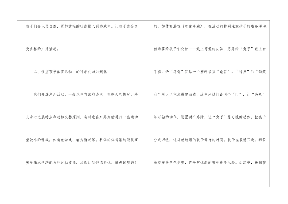 有关幼儿园教师幼儿教育心得体会三篇_第3页