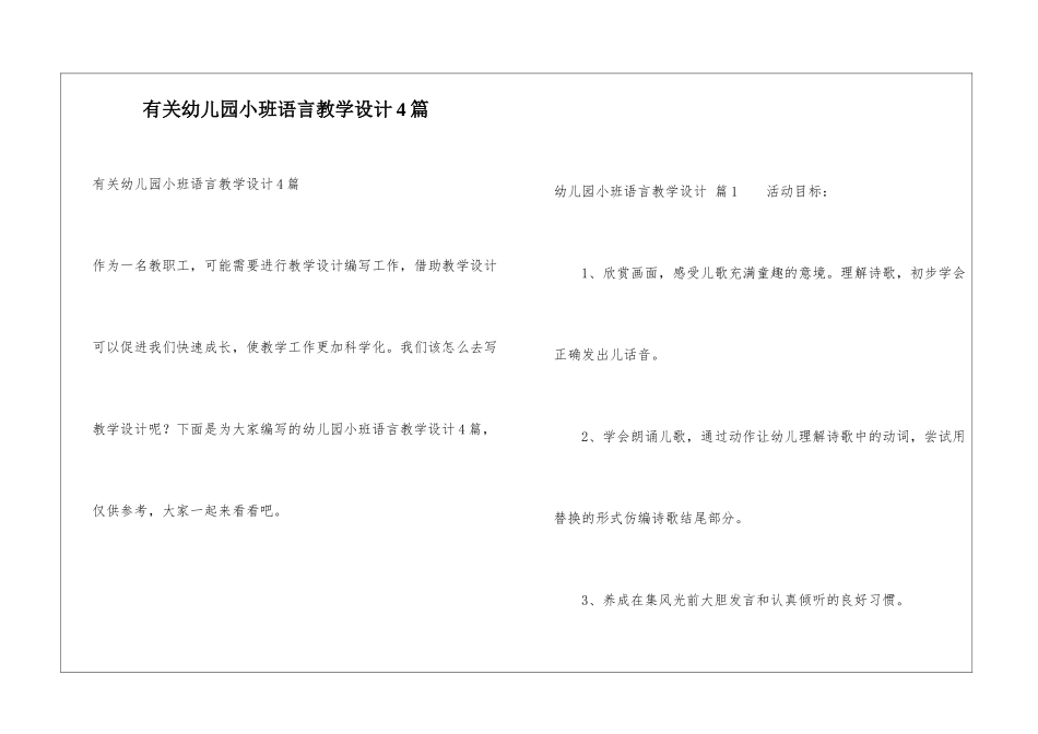 有关幼儿园小班语言教学设计4篇_第1页