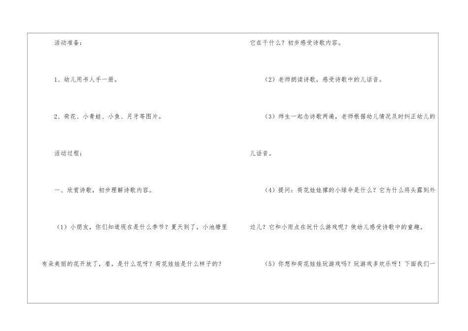 有关幼儿园小班语言教学设计4篇_第2页