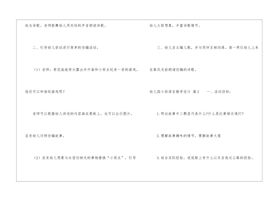 有关幼儿园小班语言教学设计4篇_第3页