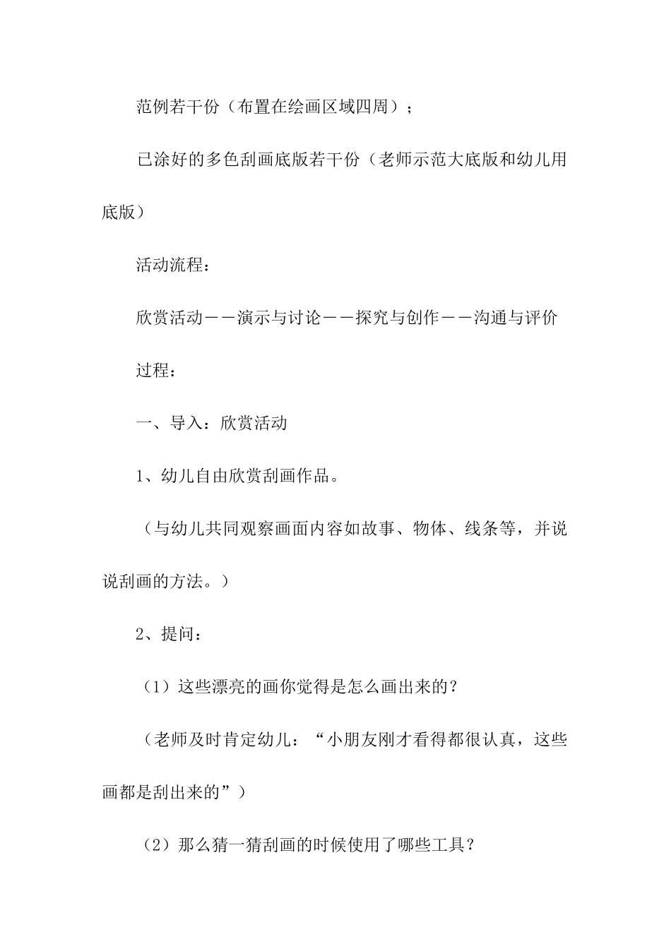 有关幼儿园幼儿教学方案设计汇编六篇_第2页