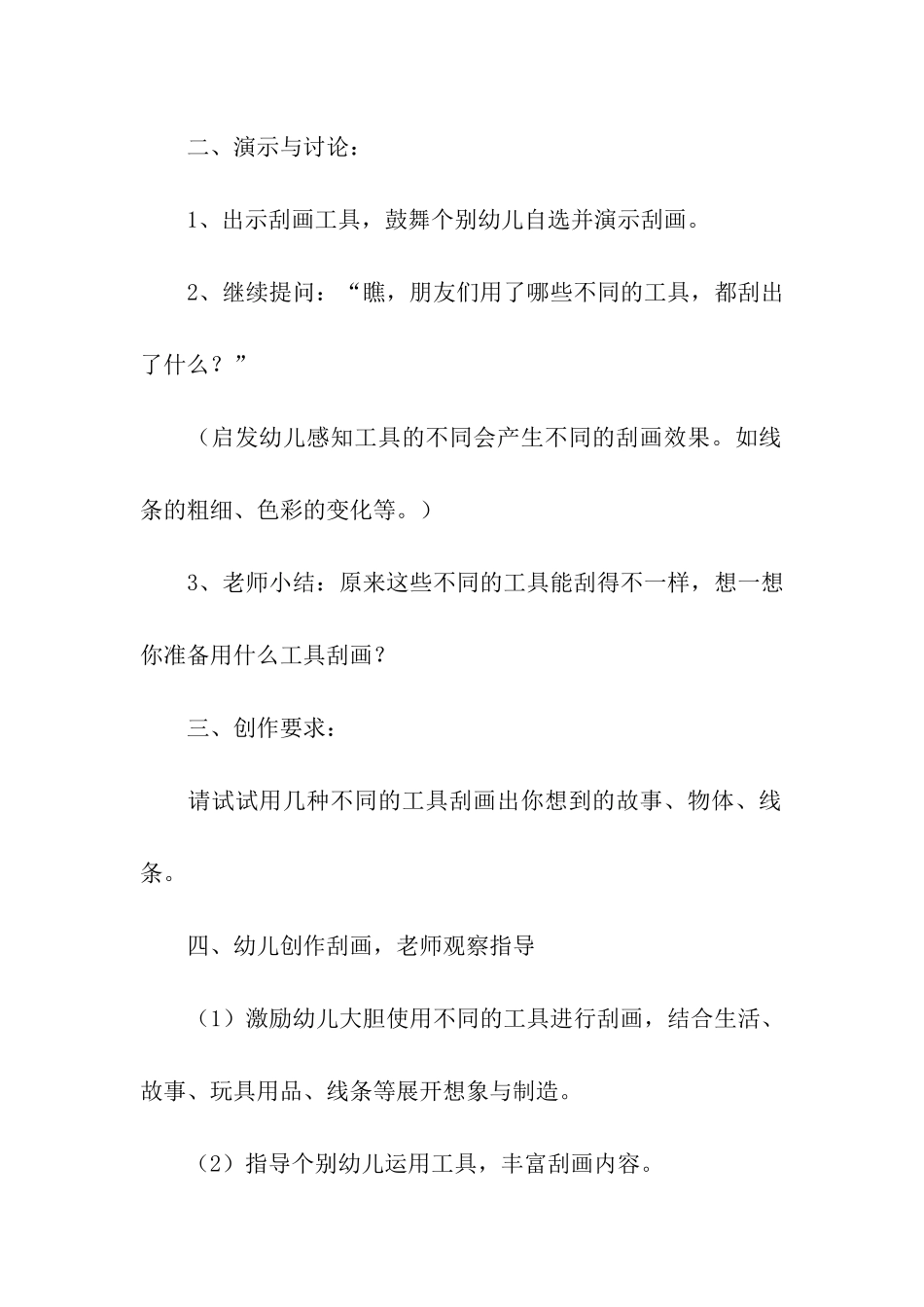 有关幼儿园幼儿教学方案设计汇编六篇_第3页