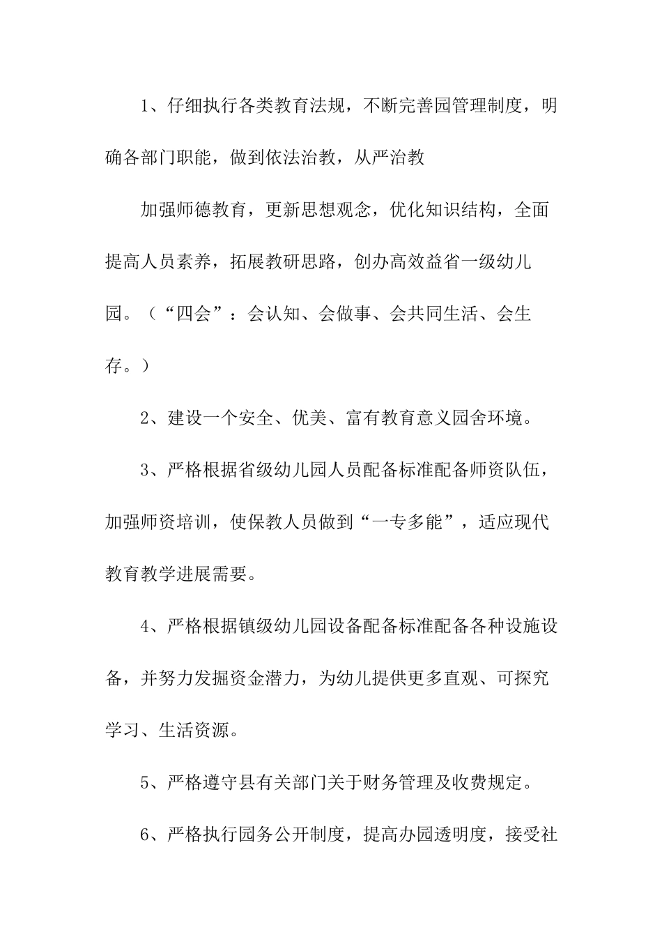 有关幼儿园承诺书_第2页