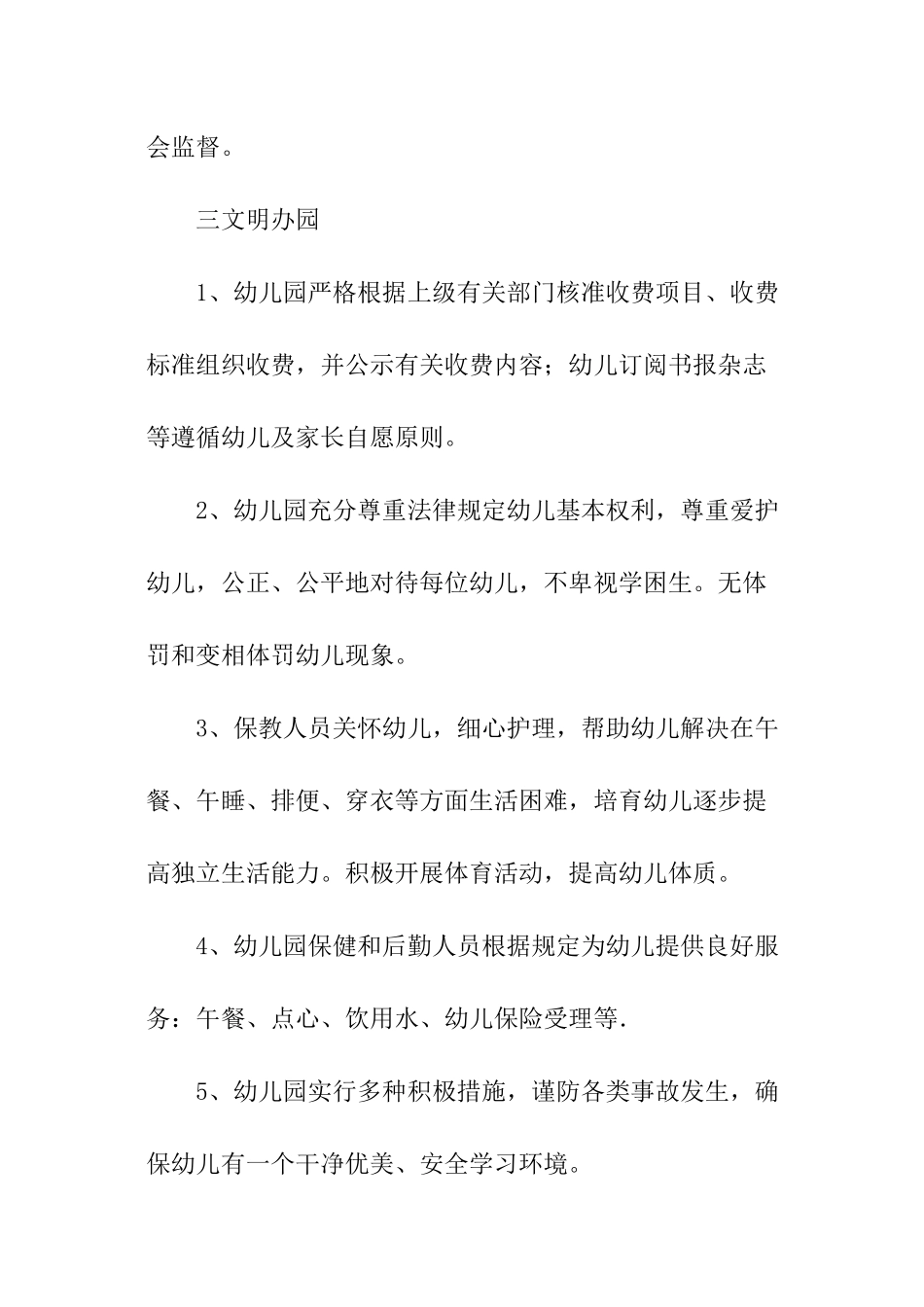 有关幼儿园承诺书_第3页