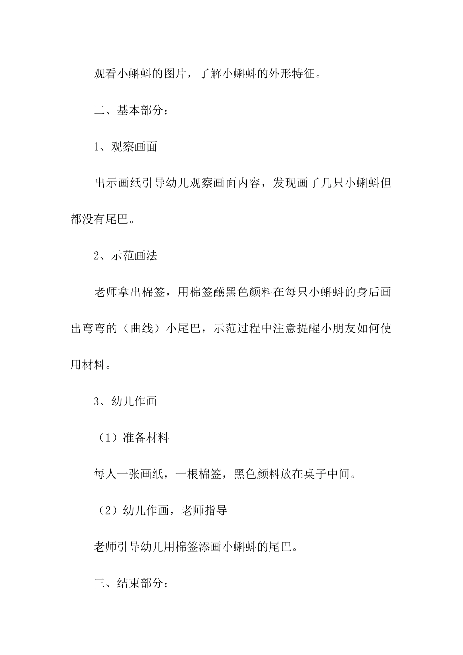 有关幼儿园教学设计四篇_第2页