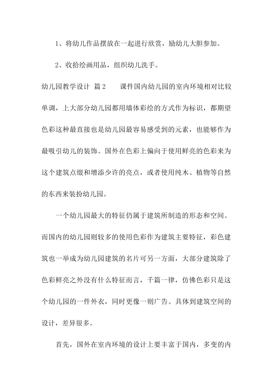 有关幼儿园教学设计四篇_第3页