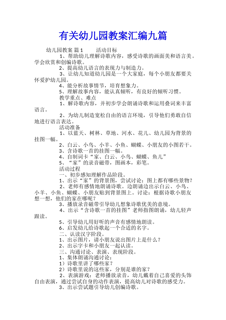 有关幼儿园教案汇编九篇_第1页