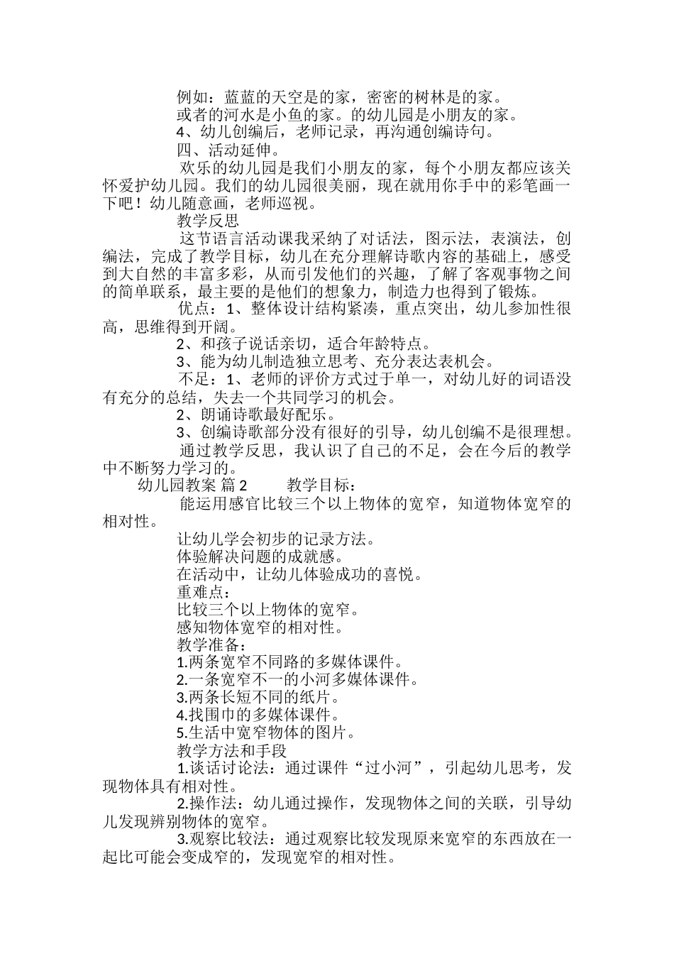 有关幼儿园教案汇编九篇_第2页
