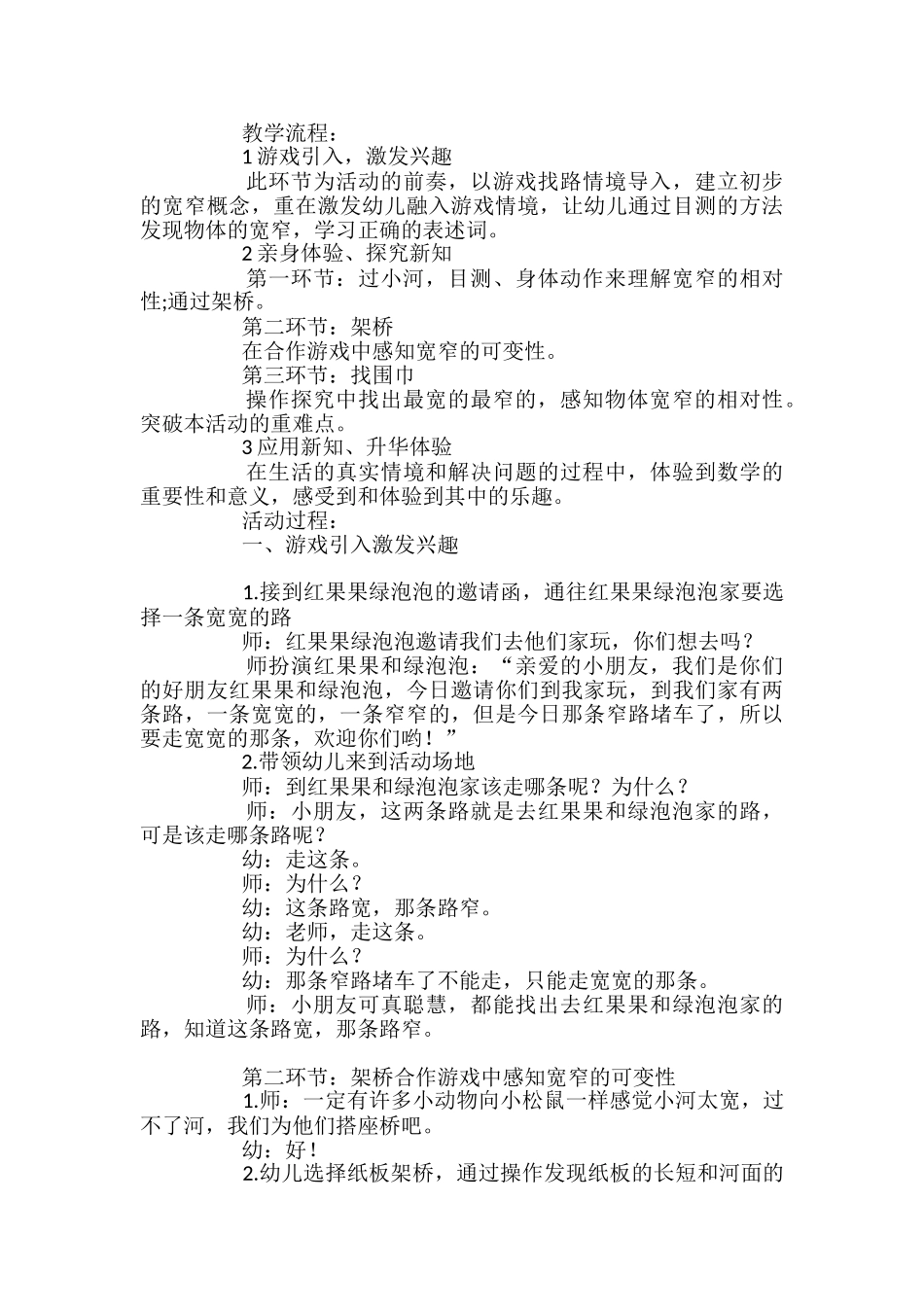 有关幼儿园教案汇编九篇_第3页