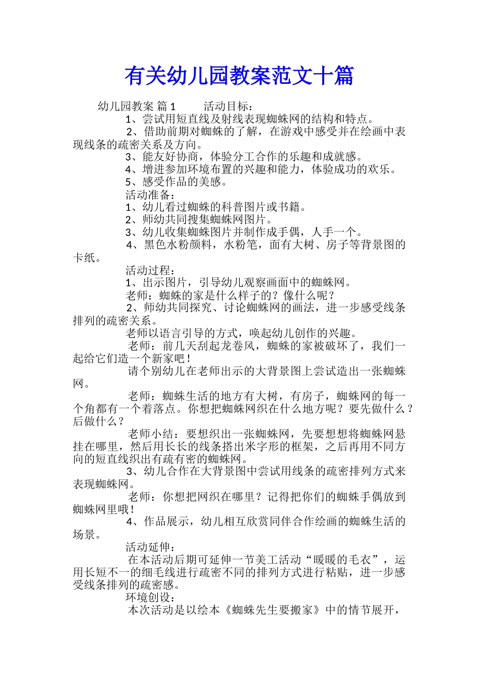 有关幼儿园教案范文十篇_第1页